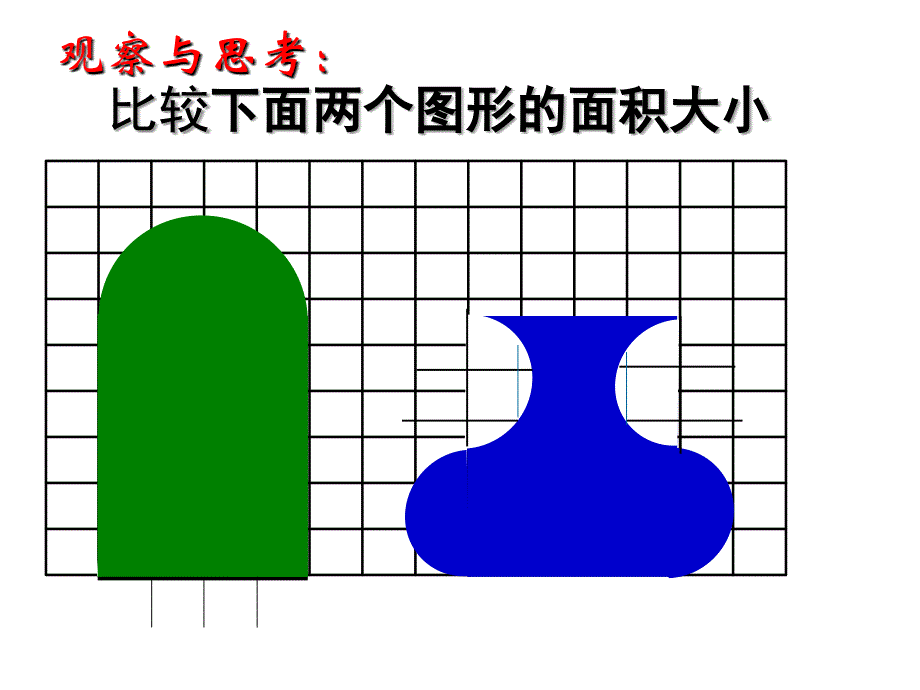 六年级数学下册课件_用转化的策略解决问题_第3页