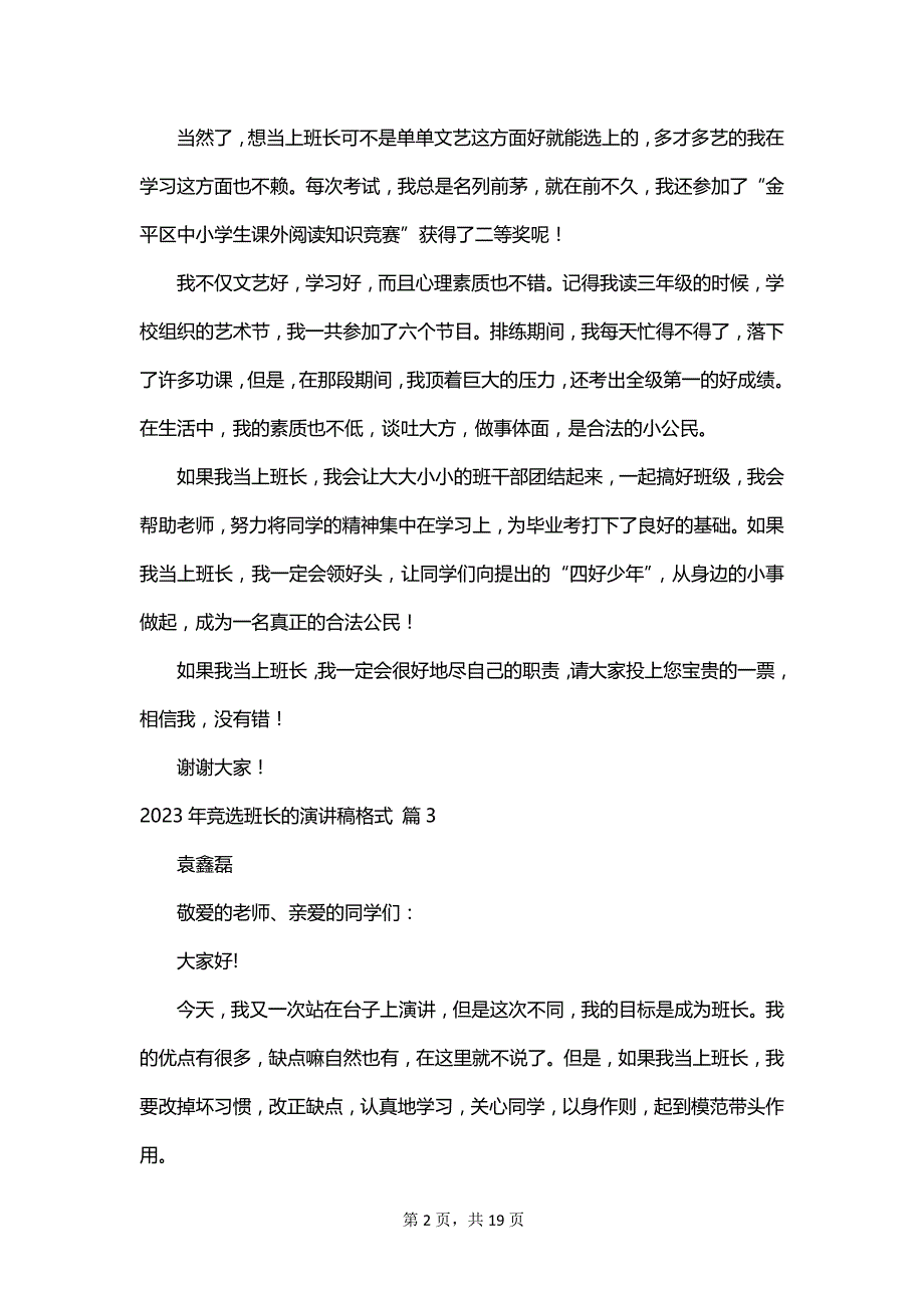 2023年竞选班长的演讲稿格式_第2页