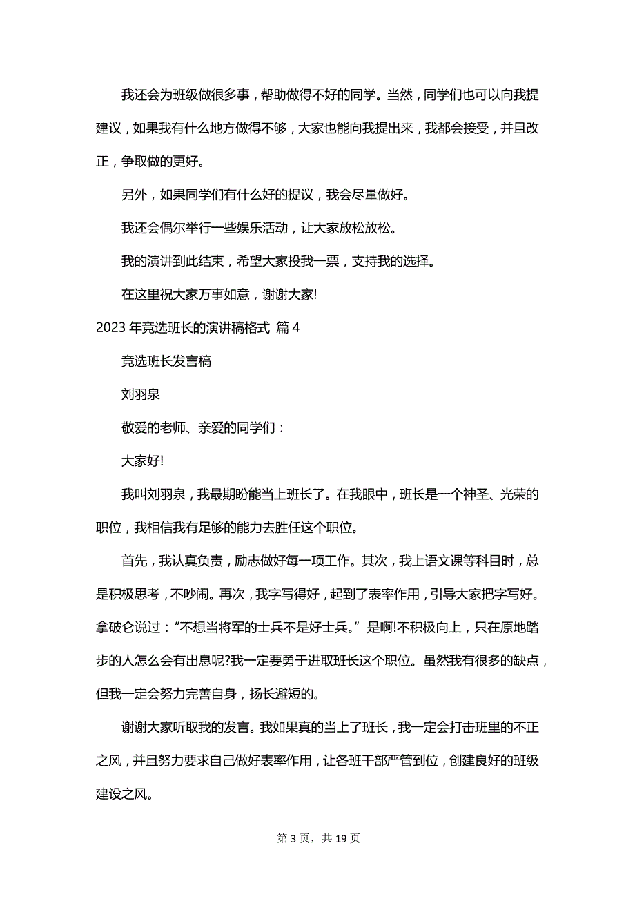 2023年竞选班长的演讲稿格式_第3页