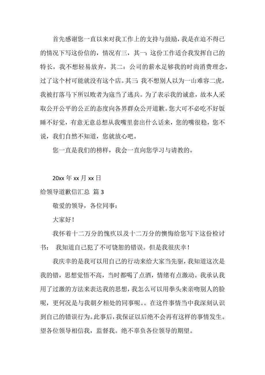 给领导道歉信汇总_第2页