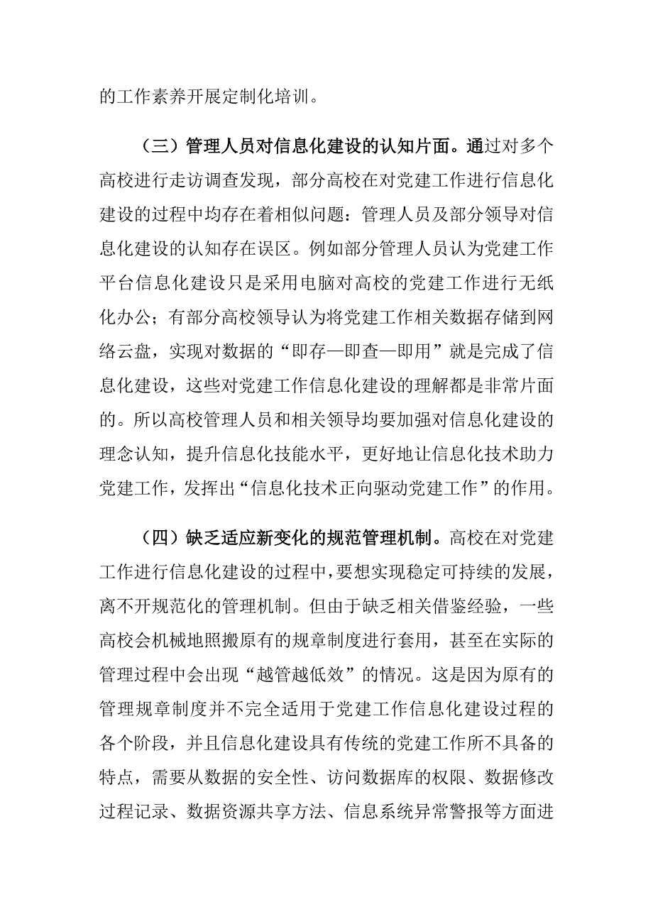 高校党建工作信息化建设存在的问题及对策建议思考_第3页