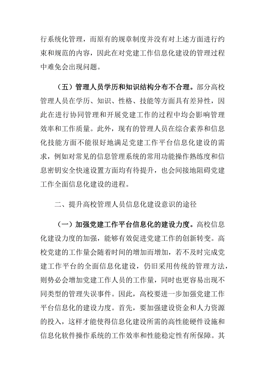 高校党建工作信息化建设存在的问题及对策建议思考_第4页