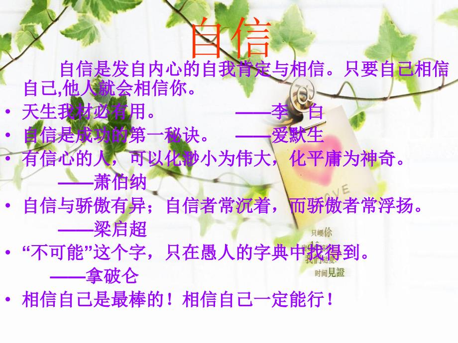 自信自立自强主题班会ppt课件.ppt_第2页