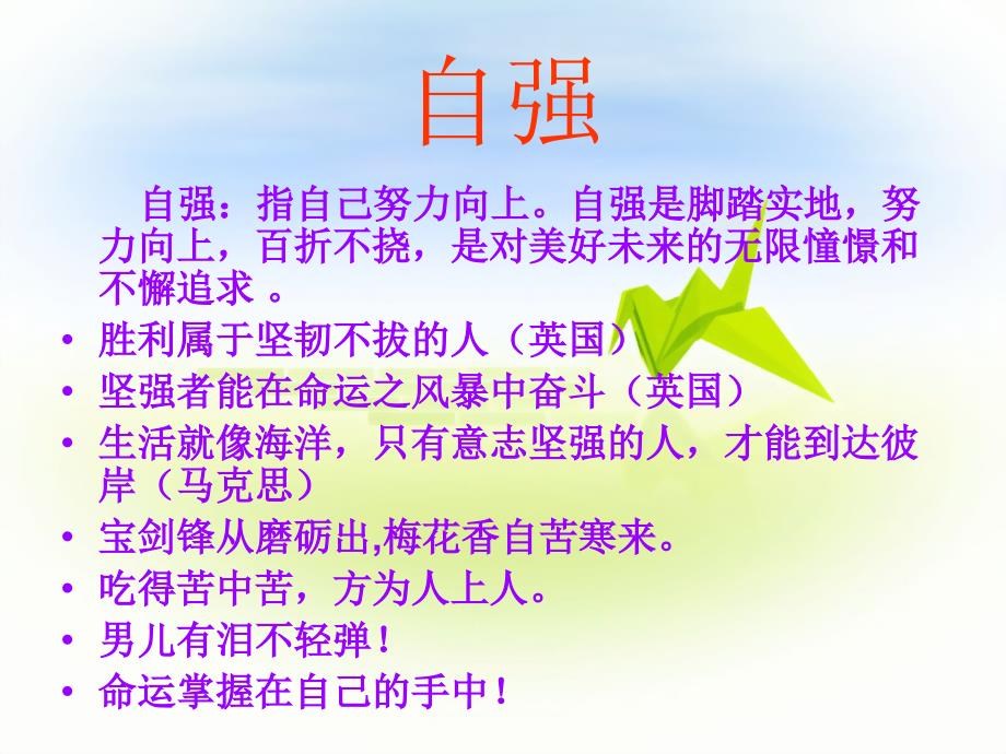 自信自立自强主题班会ppt课件.ppt_第4页