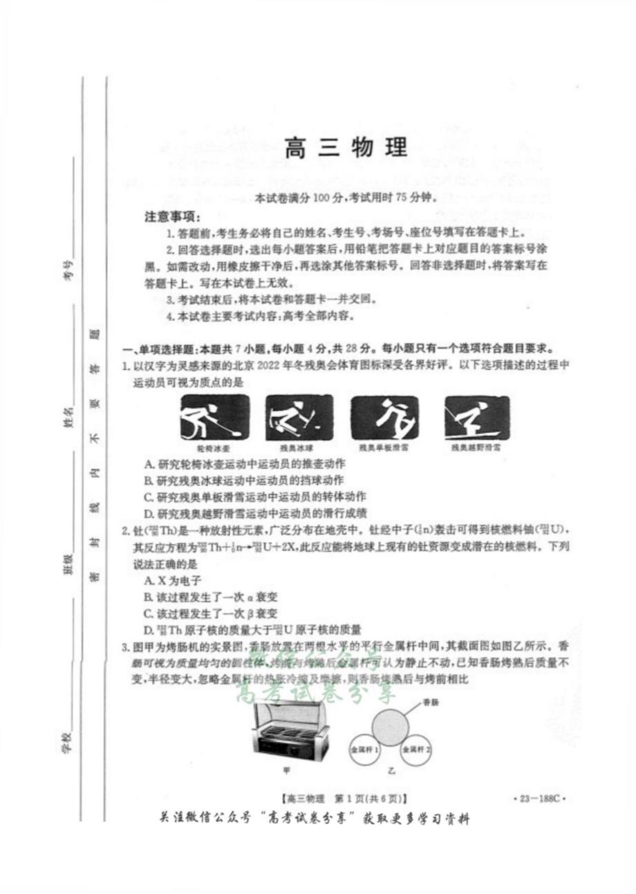 2022-2023学年高三大联考物理试题_第1页