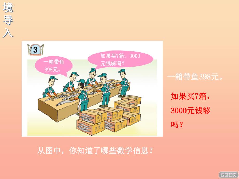 2019秋三年级数学上册 第三单元 信息窗3 三位数乘一位数的估算课件 青岛版.ppt_第2页