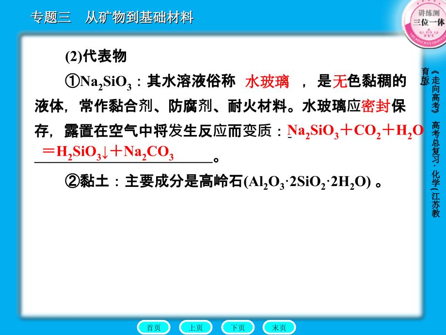 含硅及矿物质材料_第4页