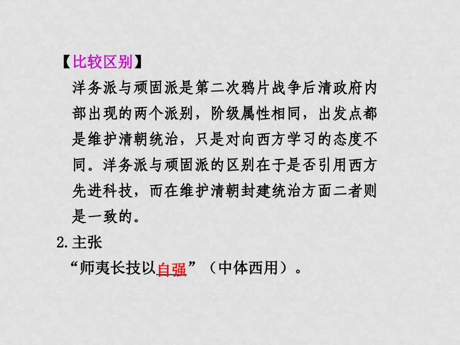 高三历史高考第一轮复习课件：洋务运动及中国资本主义的产生 旧人教版_第2页