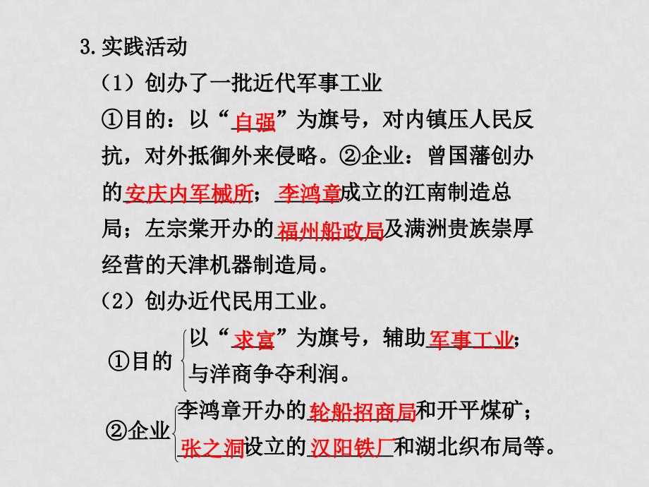 高三历史高考第一轮复习课件：洋务运动及中国资本主义的产生 旧人教版_第3页