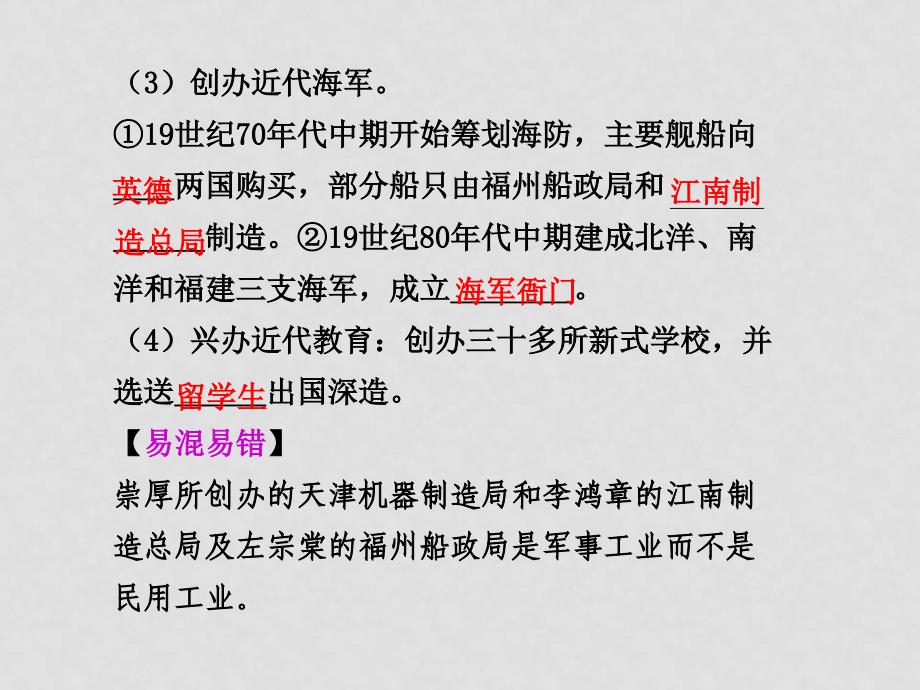 高三历史高考第一轮复习课件：洋务运动及中国资本主义的产生 旧人教版_第4页