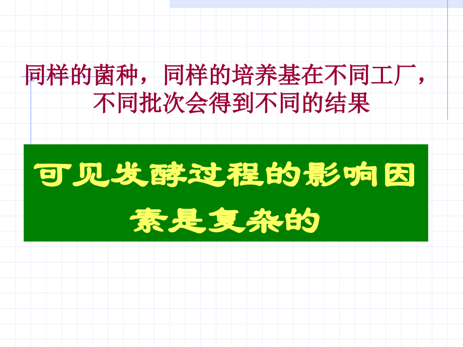 第八章发酵过程控制12_第3页