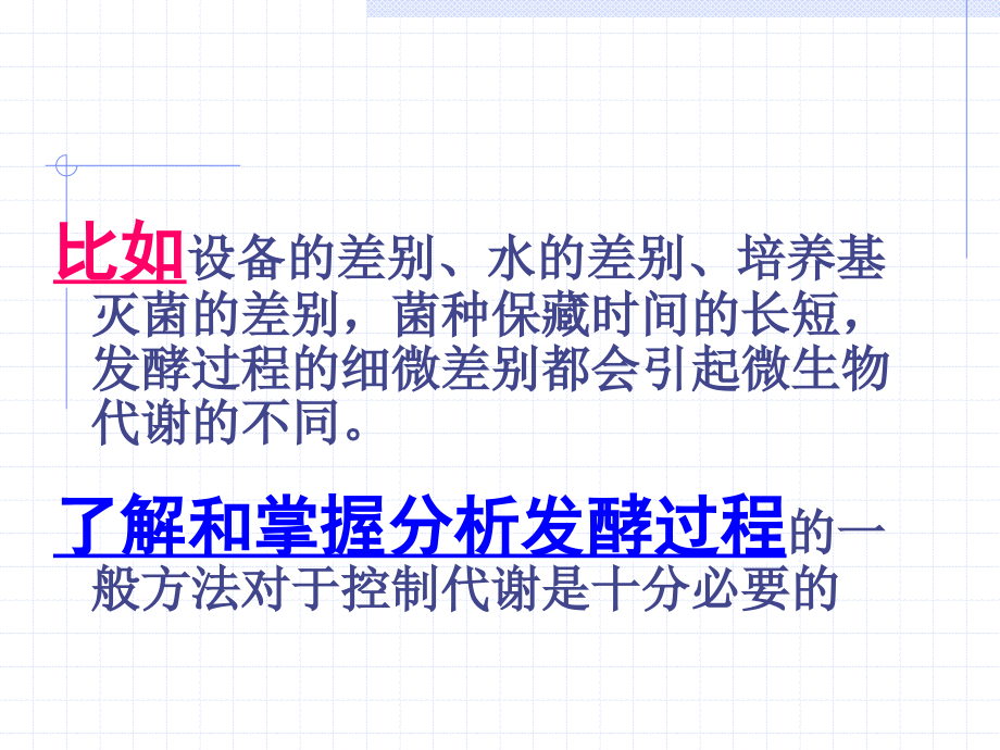 第八章发酵过程控制12_第4页