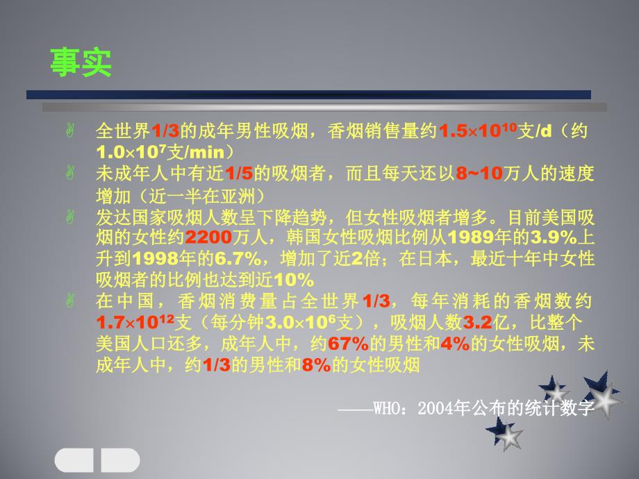 《中式卷烟的生物医学评价技术》课件_第4页