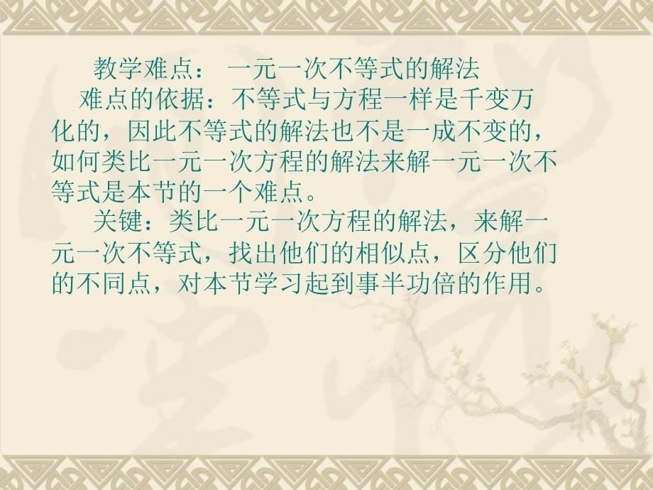 一元一次不等式说.ppt_第5页