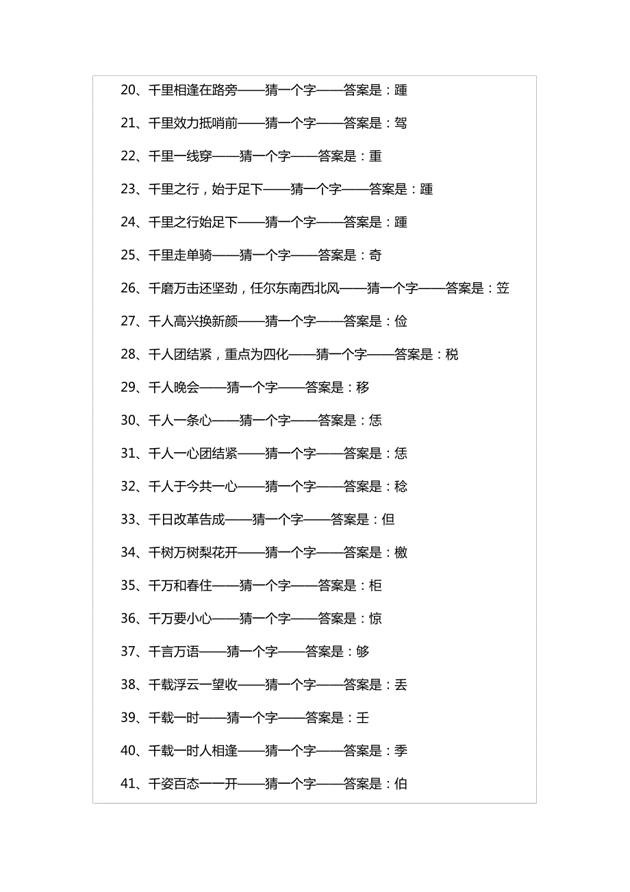 春节灯谜200个_第2页