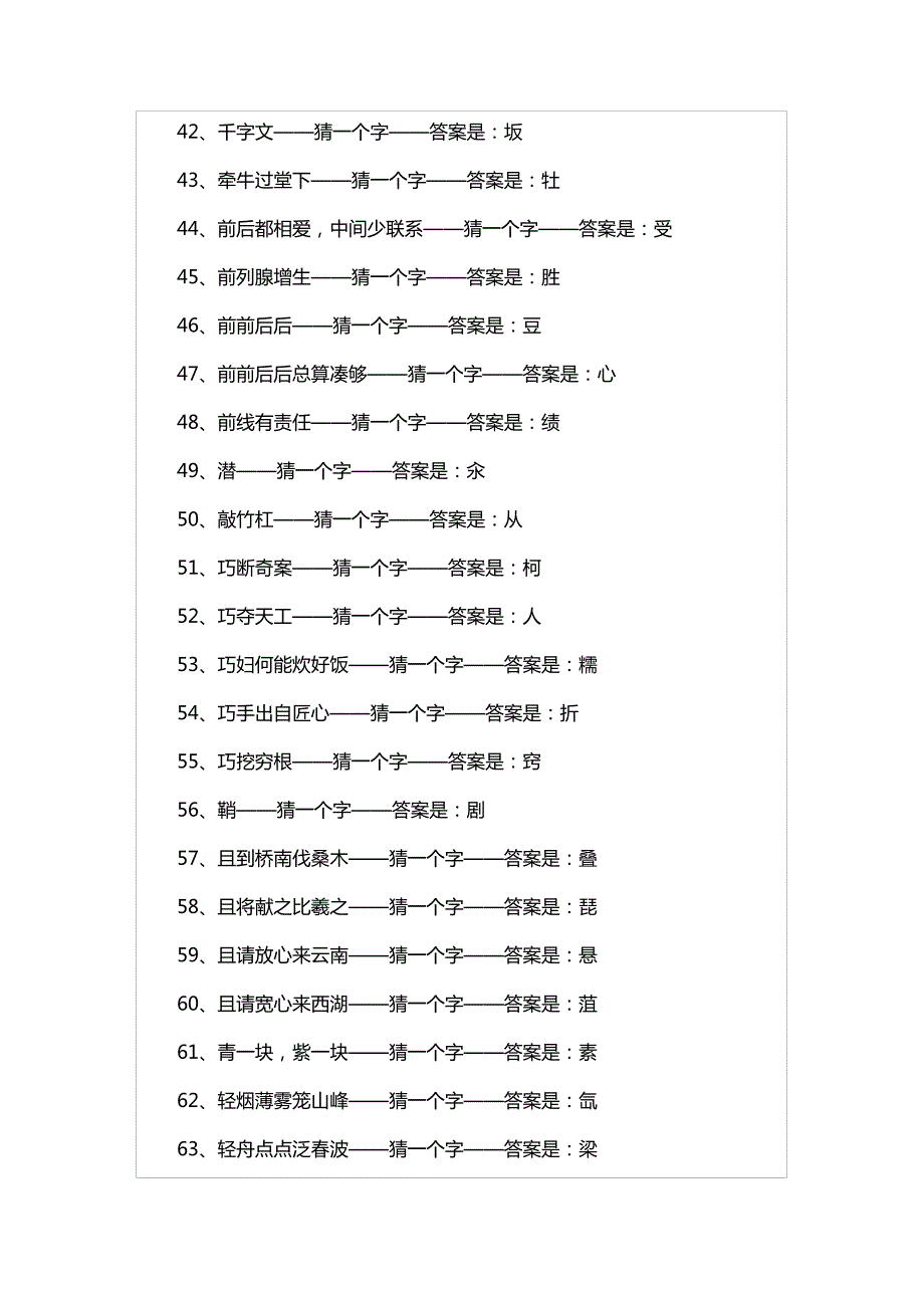 春节灯谜200个_第3页