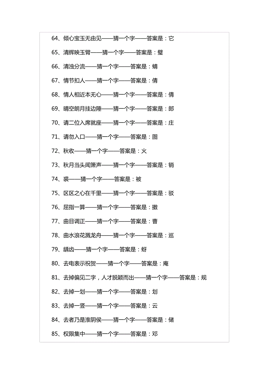 春节灯谜200个_第4页