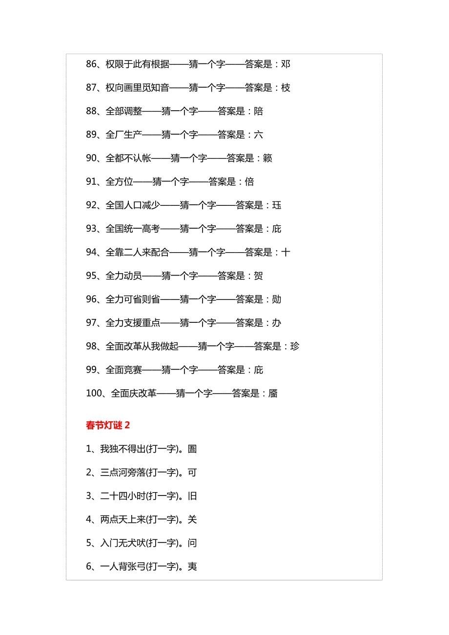 春节灯谜200个_第5页