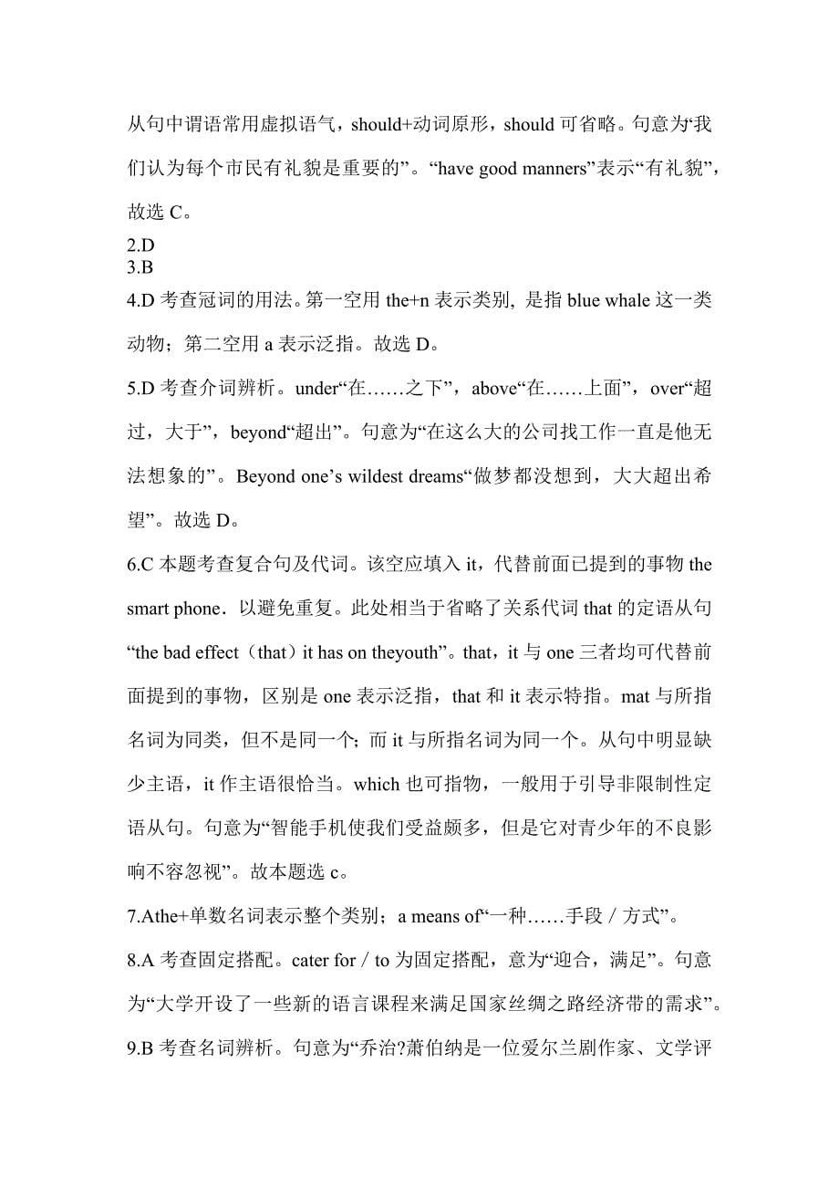 2023福建省教师招聘考试《中学英语》高频考题汇编_第5页