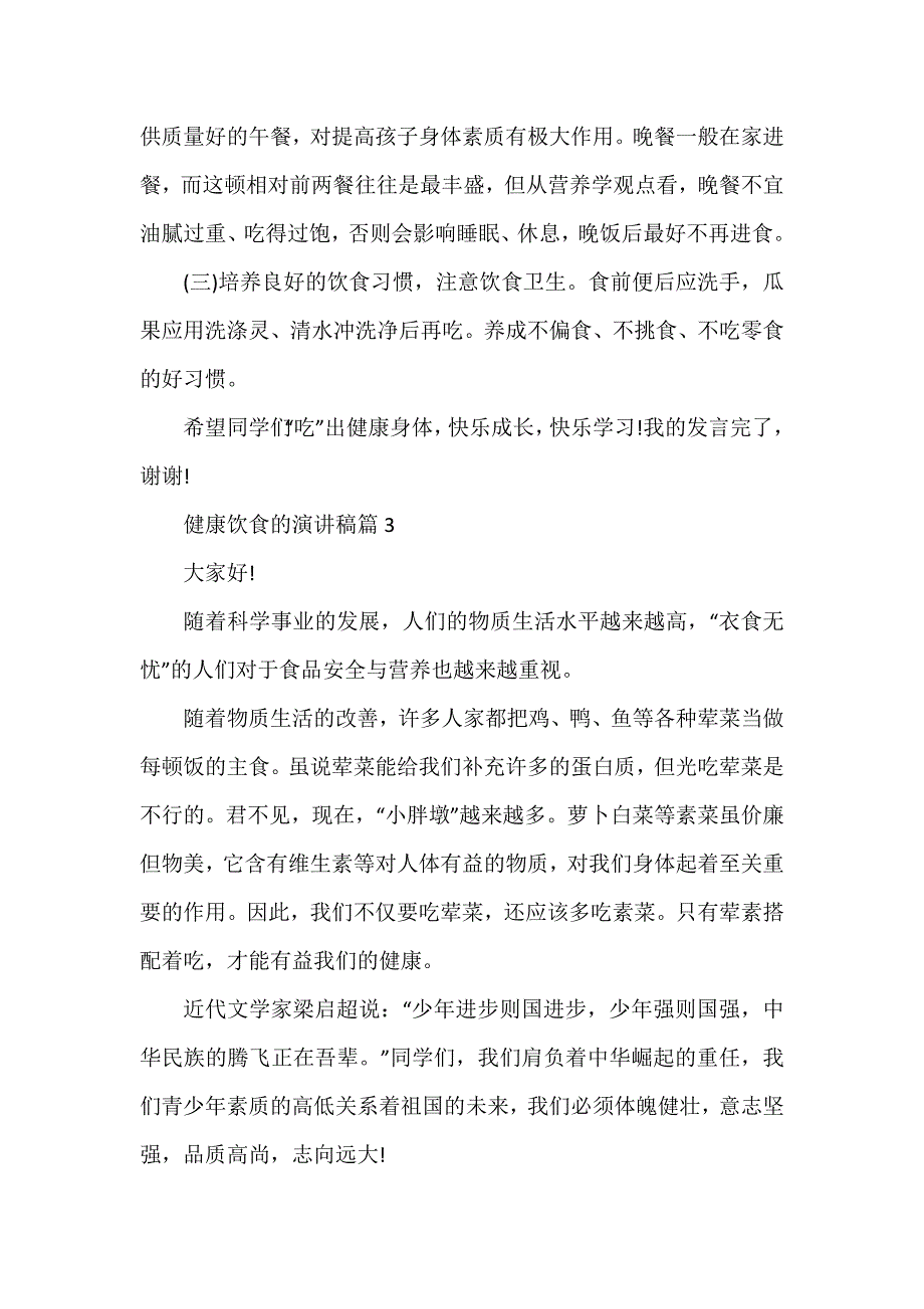 健康饮食的演讲稿优质5篇_第4页