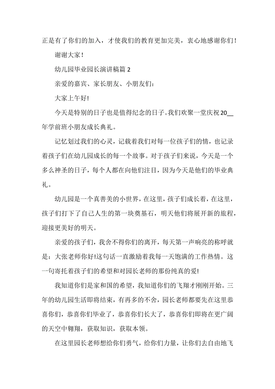 幼儿园毕业园长演讲稿6篇_第3页