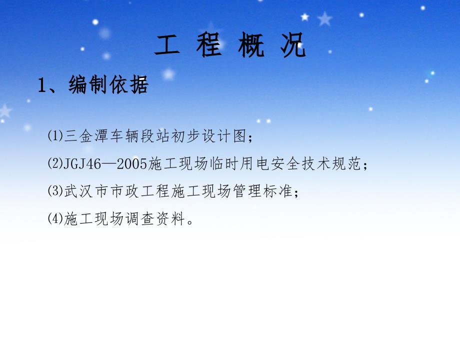 《营区临建汇报》PPT课件_第4页