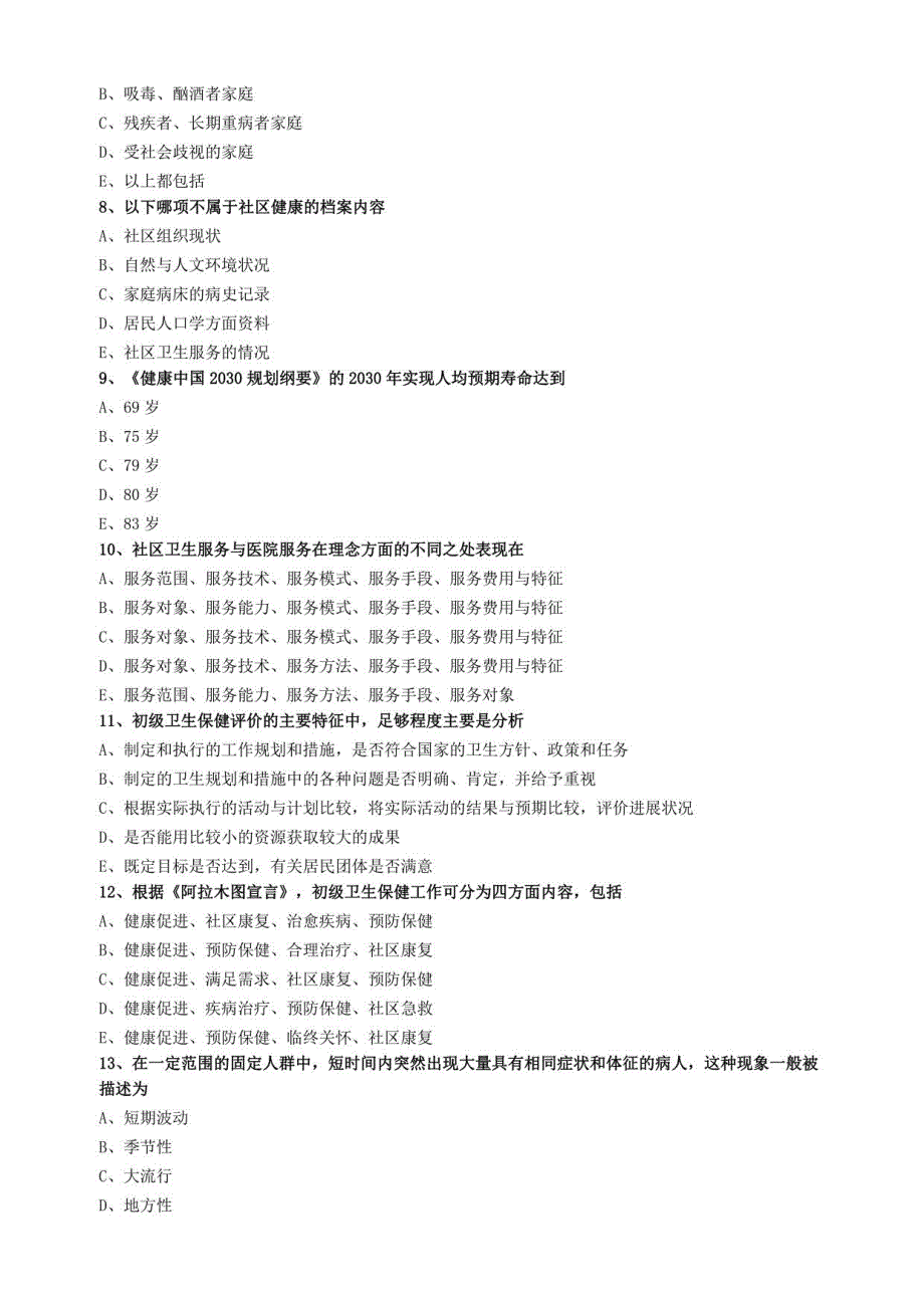 2022年全科主治基础知识模拟试卷（二）_第2页