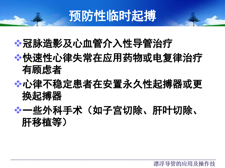 漂浮导管的应用及操作技巧课件_第4页