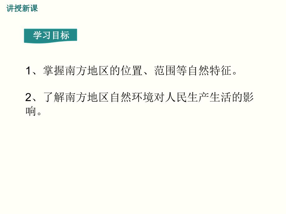 八年级地理第一节-自然特征与农业-(3)ppt课件_第3页