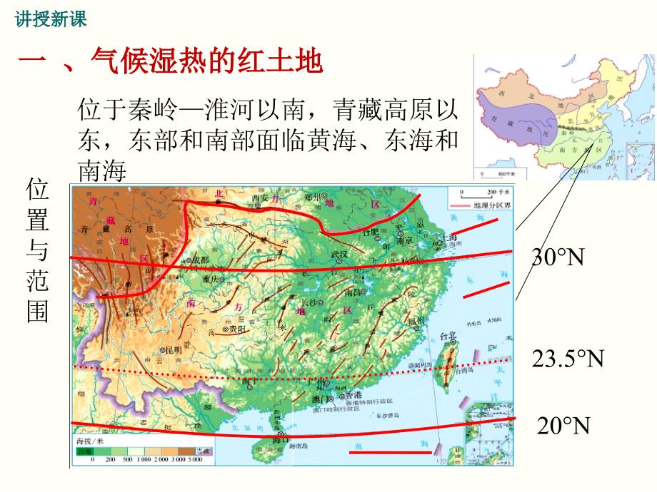 八年级地理第一节-自然特征与农业-(3)ppt课件_第4页