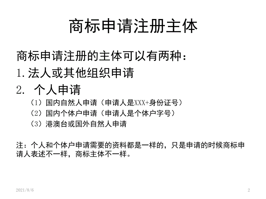 商标申请资料及流程_第2页