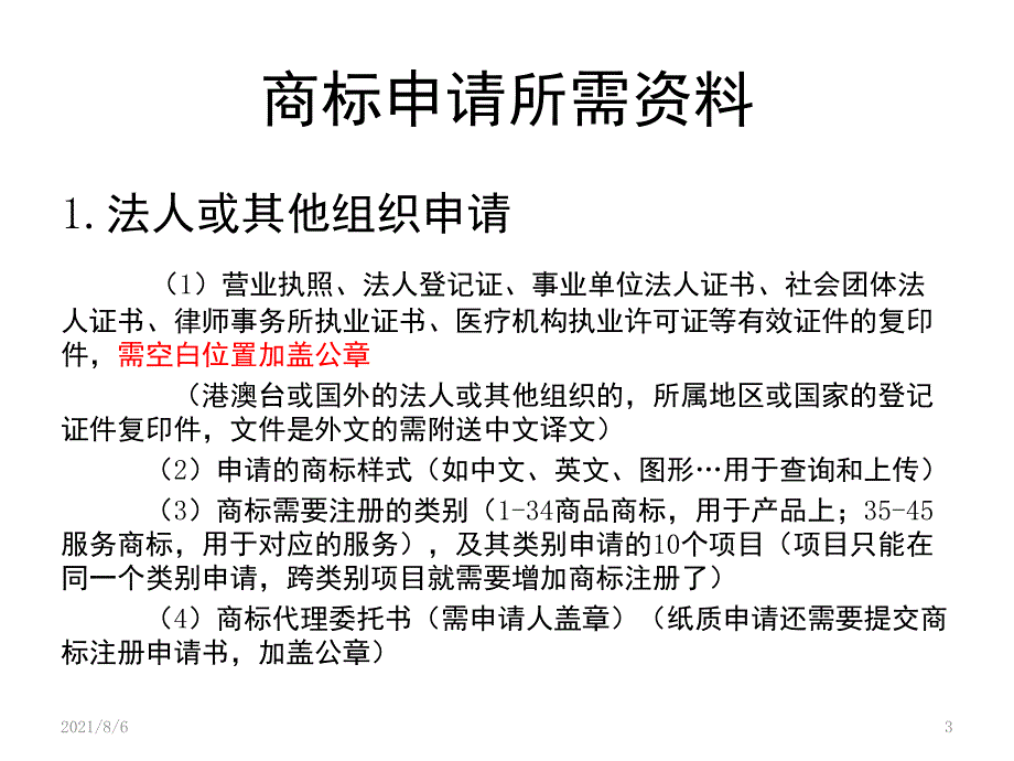 商标申请资料及流程_第3页