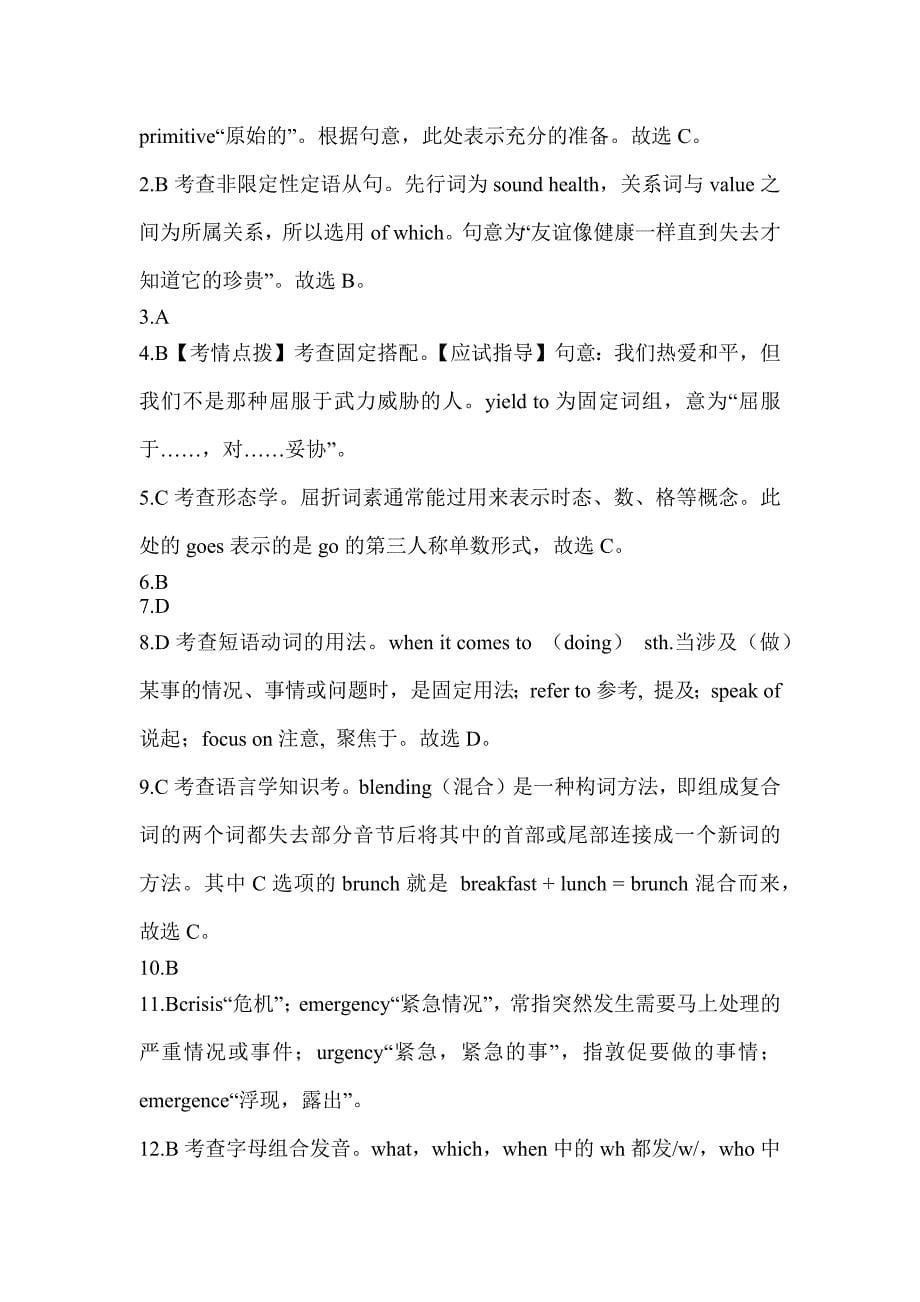 2023重庆市教师招聘考试《中学英语》模拟试题_第5页