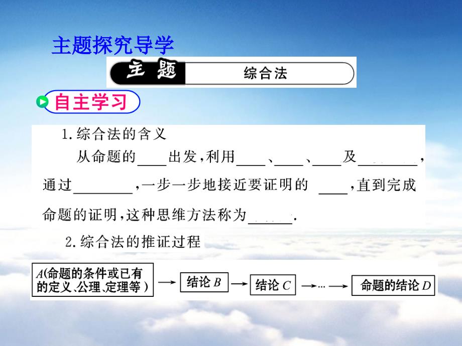 北师大版数学选修12课件：第3章综合法_第4页