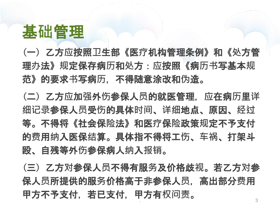 医保培训 ppt课件_第3页