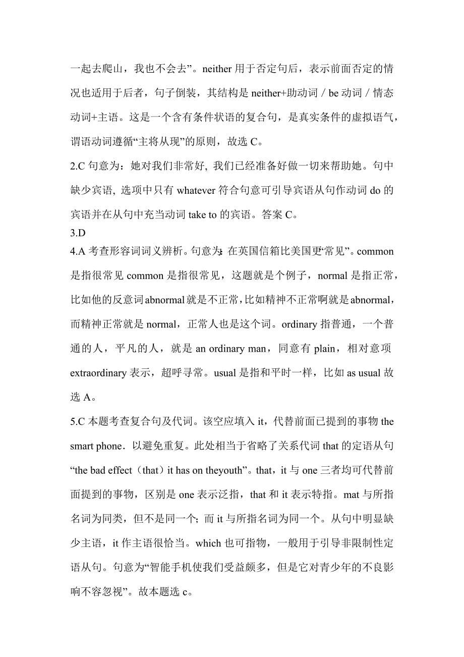 2023年度黑龙江省教师招聘考试《中学英语》备考题汇编及答案_第5页