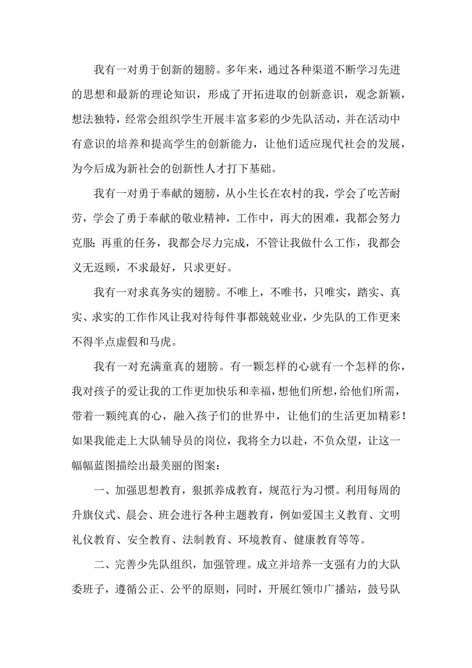 大队委竞选自我介绍5篇_第3页