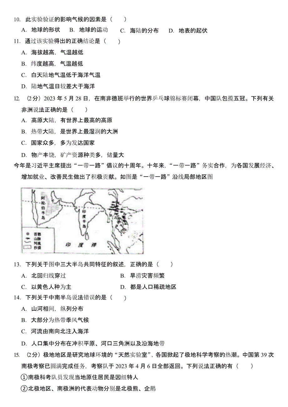 2023年湖南省衡阳市中考地理试卷附参考答案_第3页