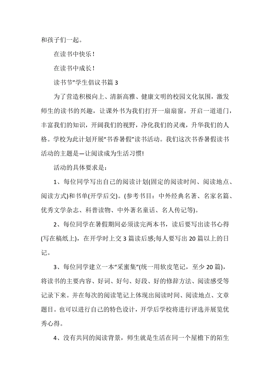 读书节”学生倡议书6篇_第4页