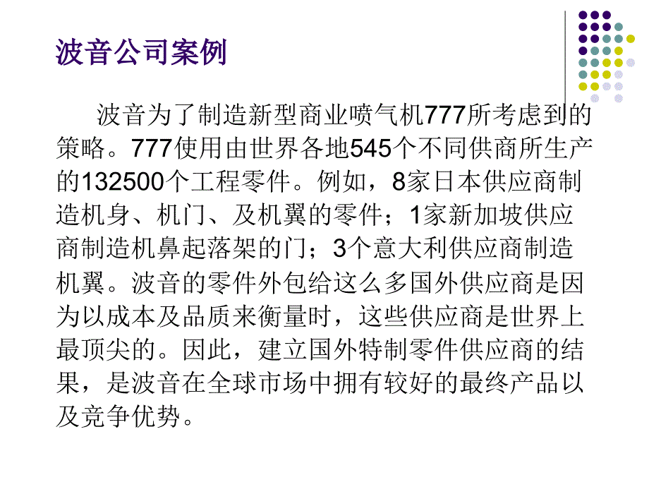 七_企业国际化战略9_第3页