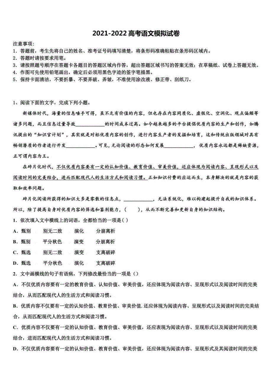 2021-2022学年甘肃省兰州高考仿真卷语文试卷含解析_第1页