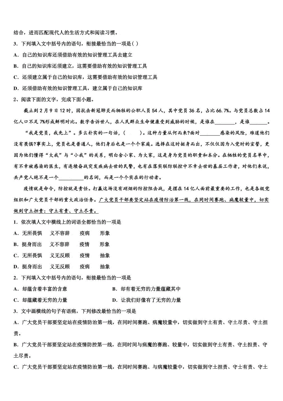 2021-2022学年甘肃省兰州高考仿真卷语文试卷含解析_第2页