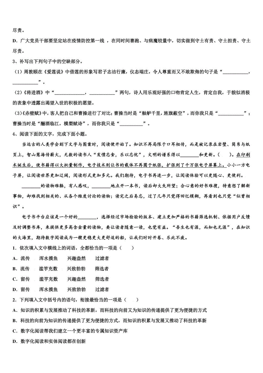 2021-2022学年甘肃省兰州高考仿真卷语文试卷含解析_第3页