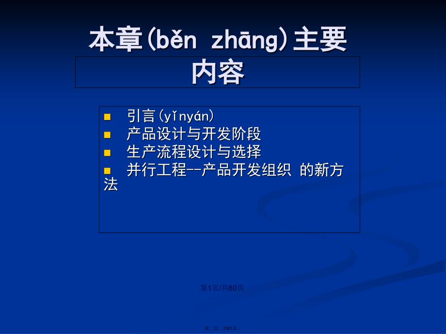 产品开发和技术选择学习教案_第2页