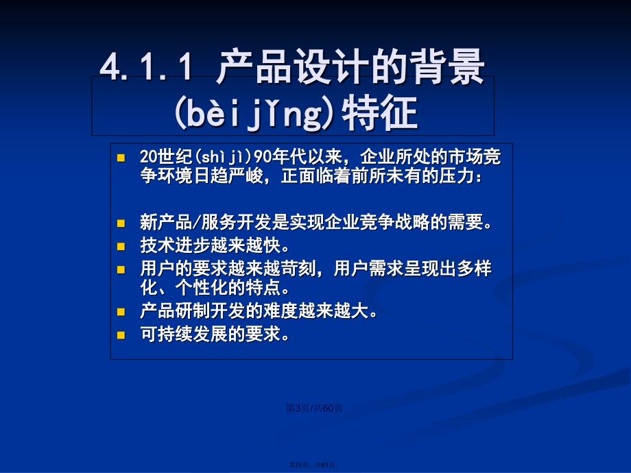 产品开发和技术选择学习教案_第4页