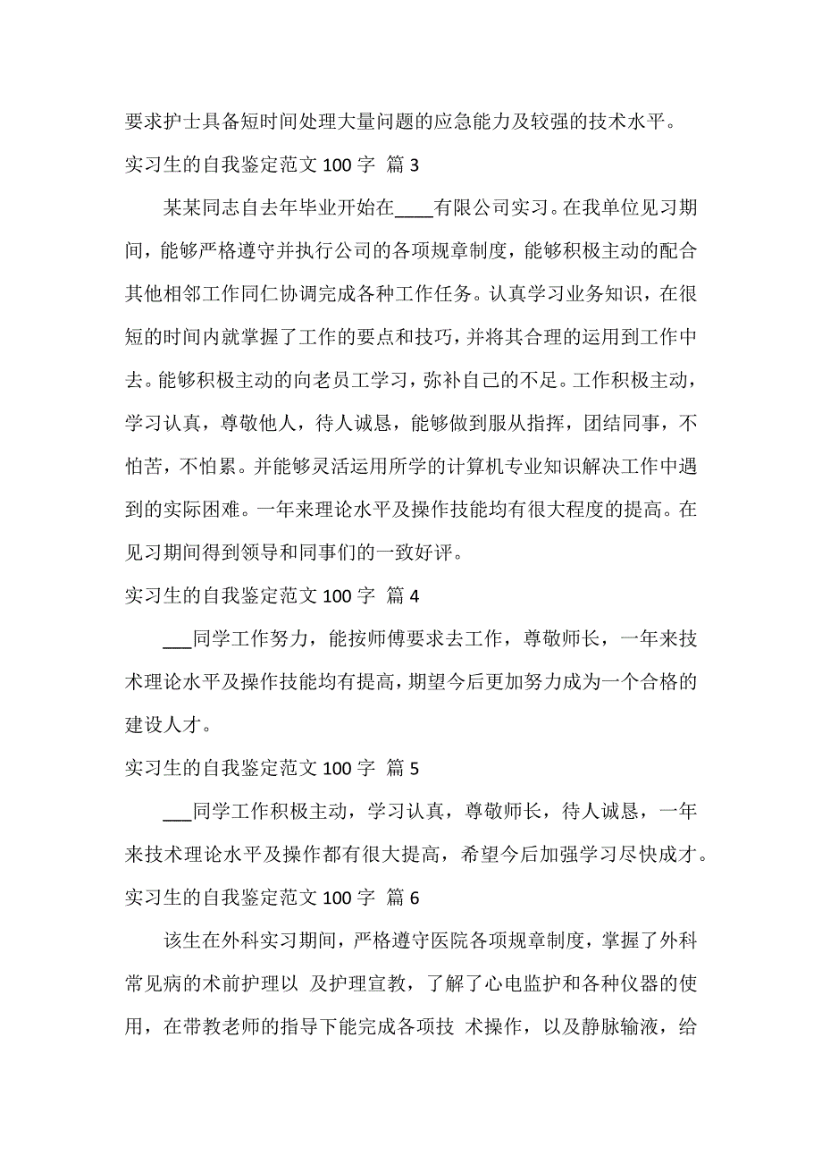 实习生的自我鉴定100字_第2页