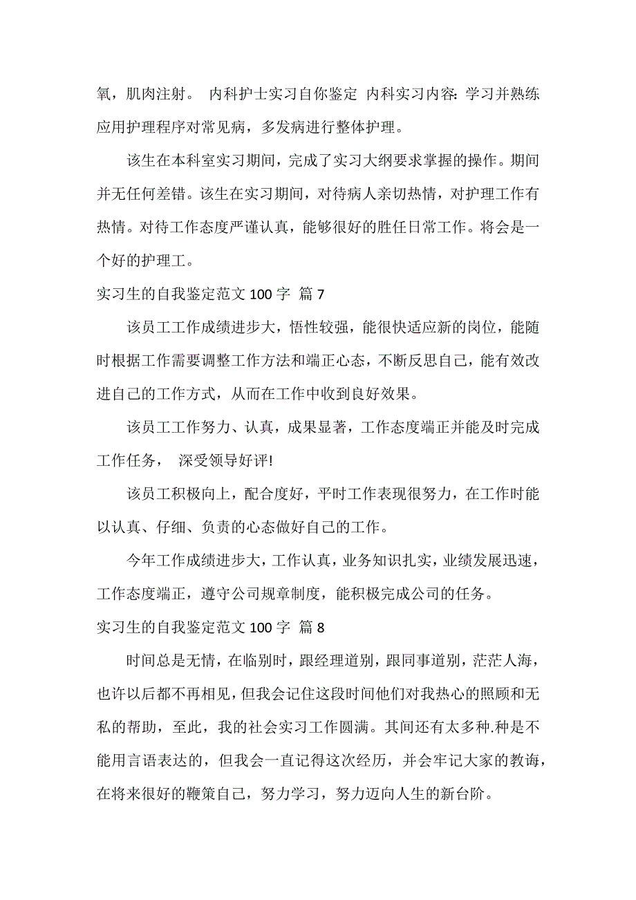 实习生的自我鉴定100字_第3页