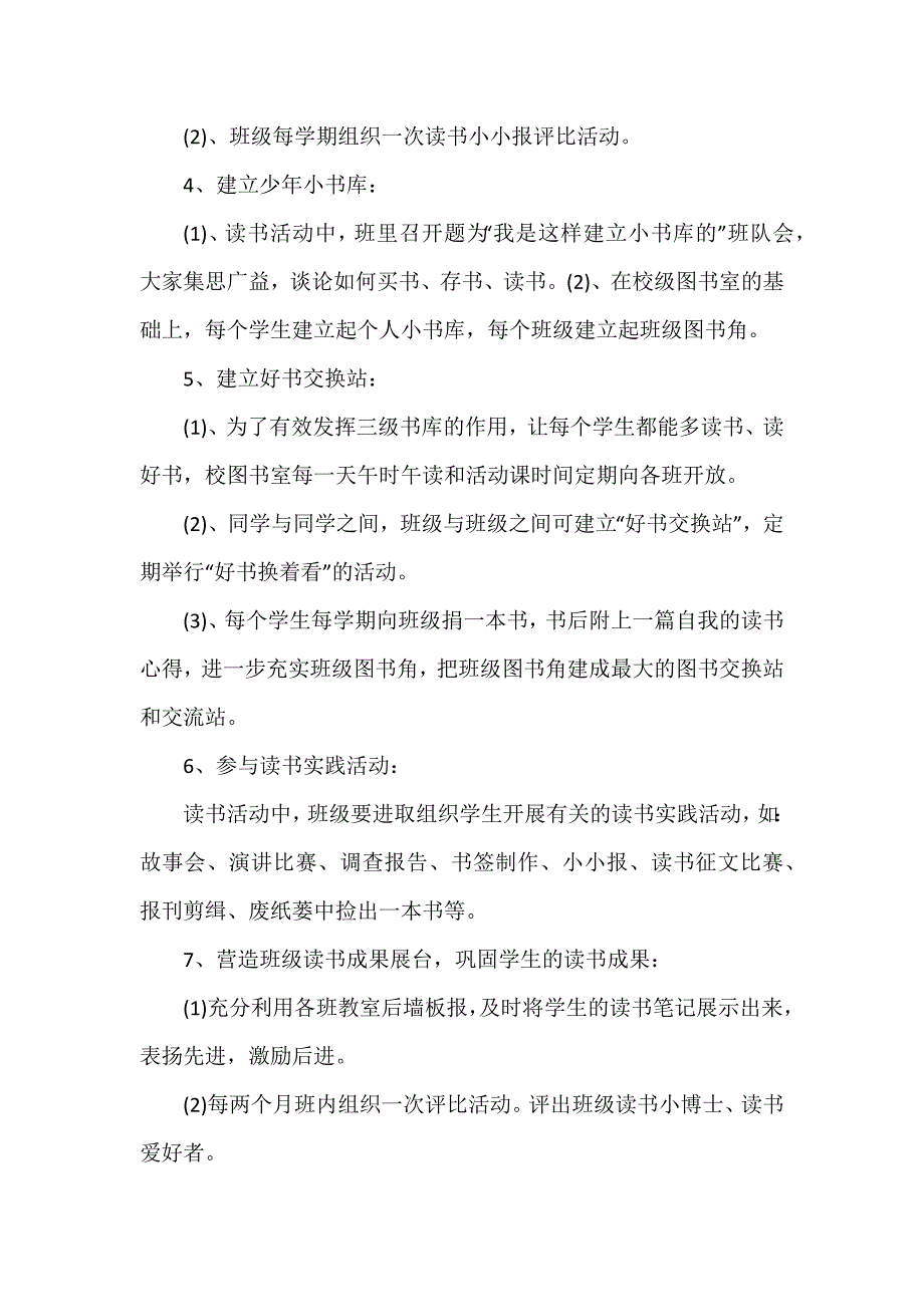 策划读书月活动方案优秀7篇_第3页