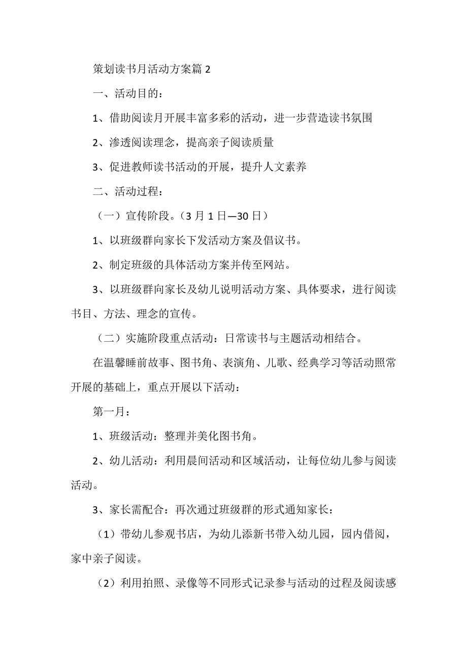 策划读书月活动方案优秀7篇_第4页