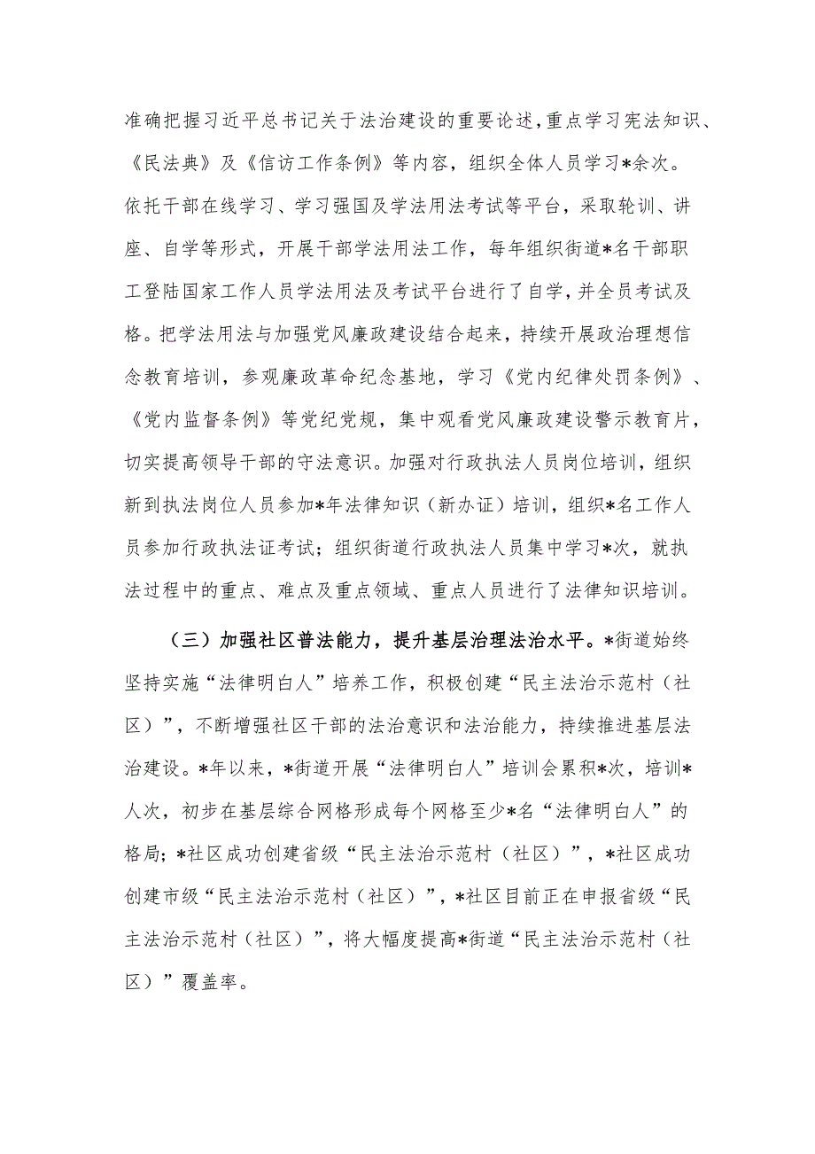 “谁执法谁普法”街道履职报告供借鉴_第3页